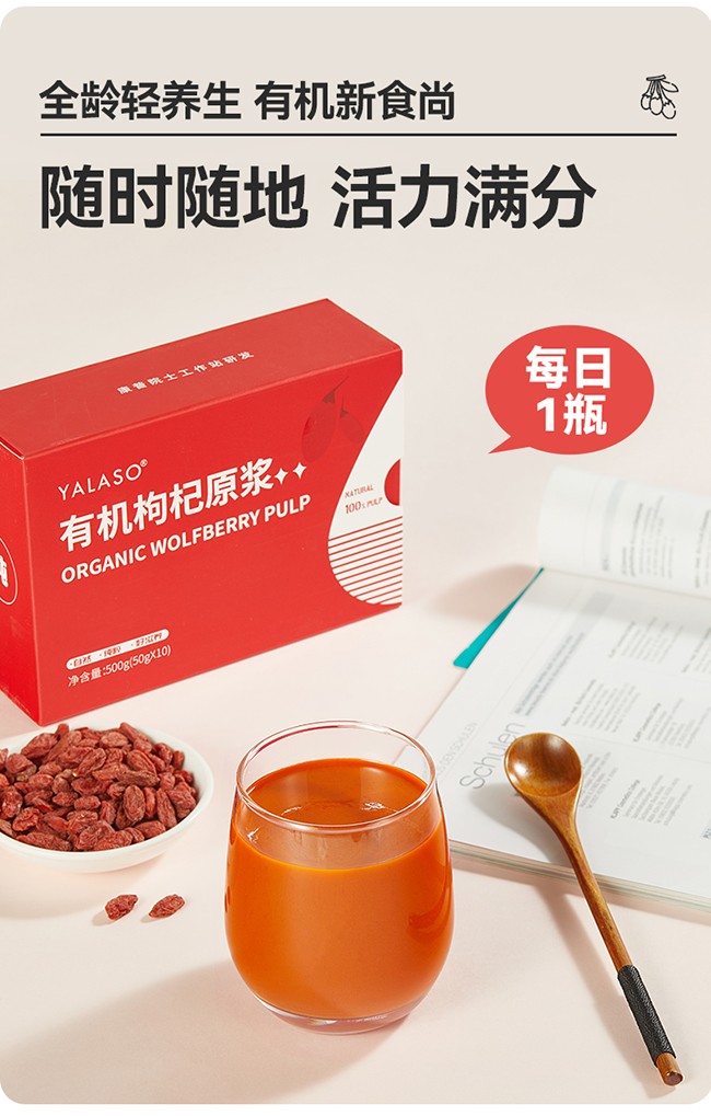 呀啦嗦有機枸杞原漿詳情 (13).jpg