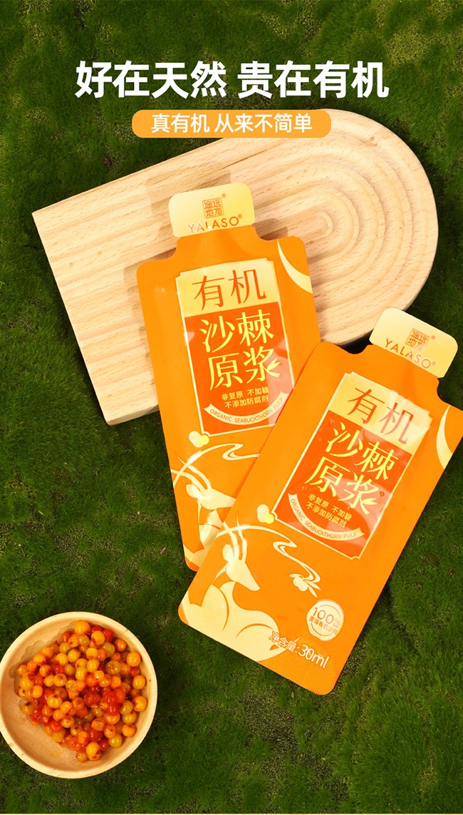 呀啦嗦有機沙棘原漿詳情 (5).jpg