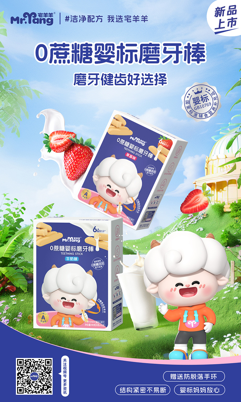 宅羊羊0蔗糖嬰標(biāo)磨牙棒.jpg 宅羊羊0蔗糖嬰標(biāo)磨牙棒.jpg