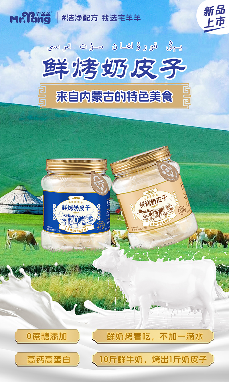 宅羊羊鮮烤奶皮子.jpg 宅羊羊鮮烤奶皮子.jpg