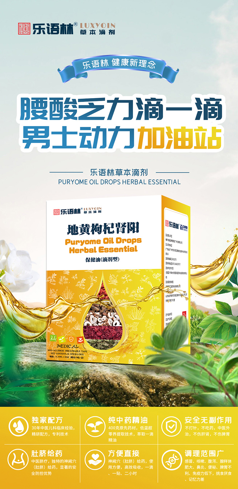 樂(lè)語(yǔ)林草本滴劑 地黃枸杞腎陽(yáng)保健油(滴劑型).jpg 樂(lè)語(yǔ)林草本滴劑 地黃枸杞腎陽(yáng)保健油(滴劑型).jpg