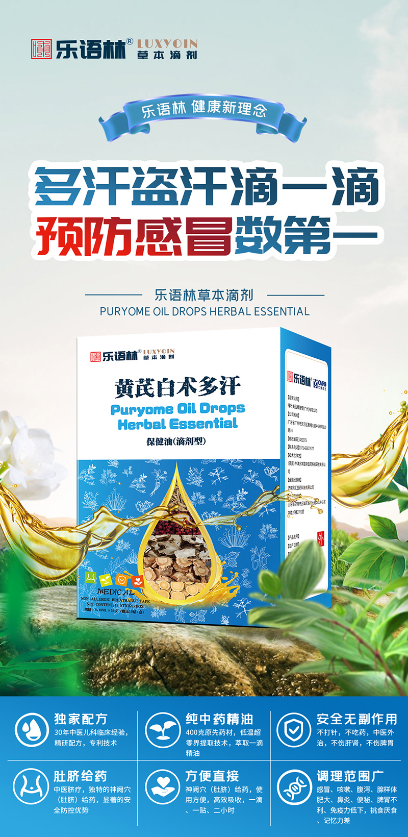 樂(lè)語(yǔ)林草本滴劑 黃芪白術(shù)多汗保健油(滴劑型).jpg 樂(lè)語(yǔ)林草本滴劑 黃芪白術(shù)多汗保健油(滴劑型).jpg