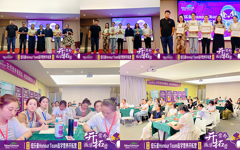 紐樂曼Honour Team醫(yī)學營養(yǎng)開拓營第13期站圓滿結營02.jpg 紐樂曼Honour Team醫(yī)學營養(yǎng)開拓營第13期站圓滿結營02.jpg