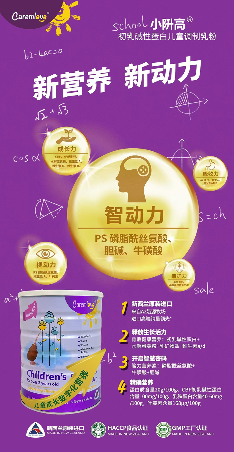 Caremlove小阩高初乳堿性蛋白兒童調(diào)制乳粉.jpg Caremlove小阩高初乳堿性蛋白兒童調(diào)制乳粉.jpg