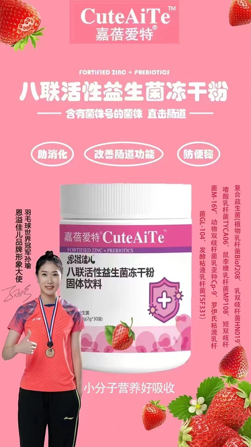 嘉蓓愛(ài)特恩溢佳兒八聯(lián)活性益生菌凍干粉01.jpg