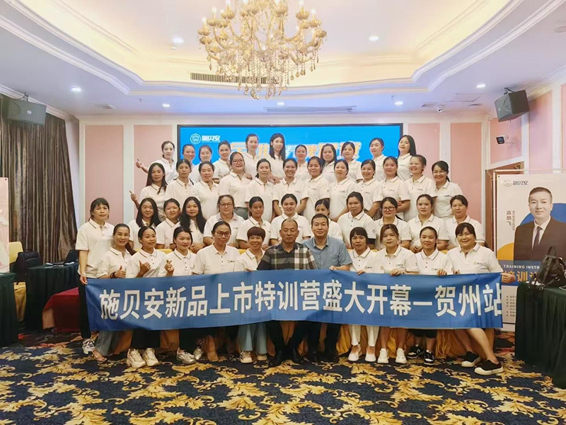 施貝安新品上市特訓營賀州站圓滿舉辦01.png 施貝安新品上市特訓營賀州站圓滿舉辦01.png