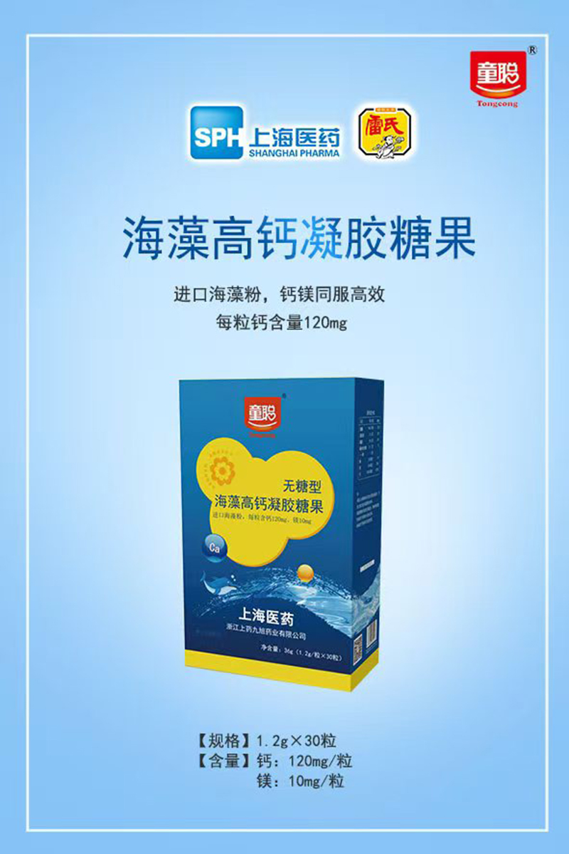 童聰無(wú)糖型海藻高鈣凝膠糖果.jpg 童聰無(wú)糖型海藻高鈣凝膠糖果.jpg