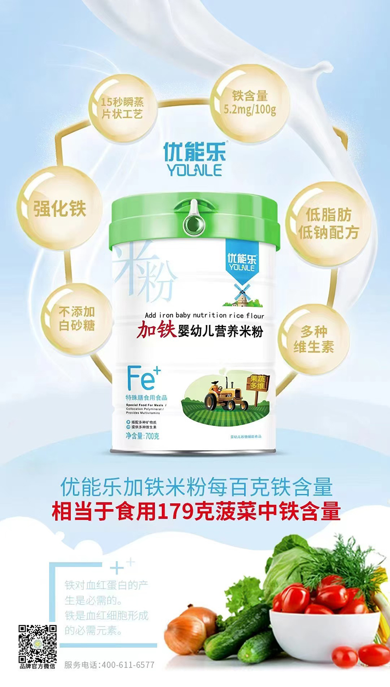 優(yōu)能樂加鐵營養(yǎng)米粉.jpg 優(yōu)能樂加鐵營養(yǎng)米粉.jpg