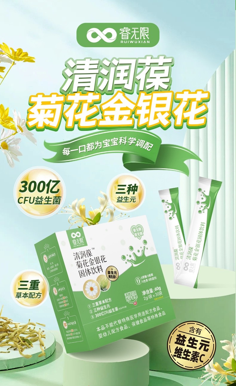 睿無限清潤葆菊花金銀花固體飲料60g詳情 (1).jpg