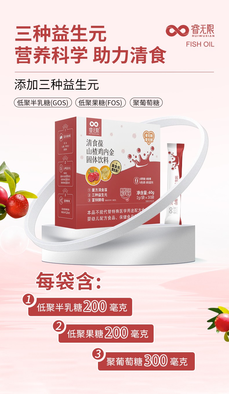 睿無限清食葆山楂雞內(nèi)金固體飲料60g詳情 (3).jpg