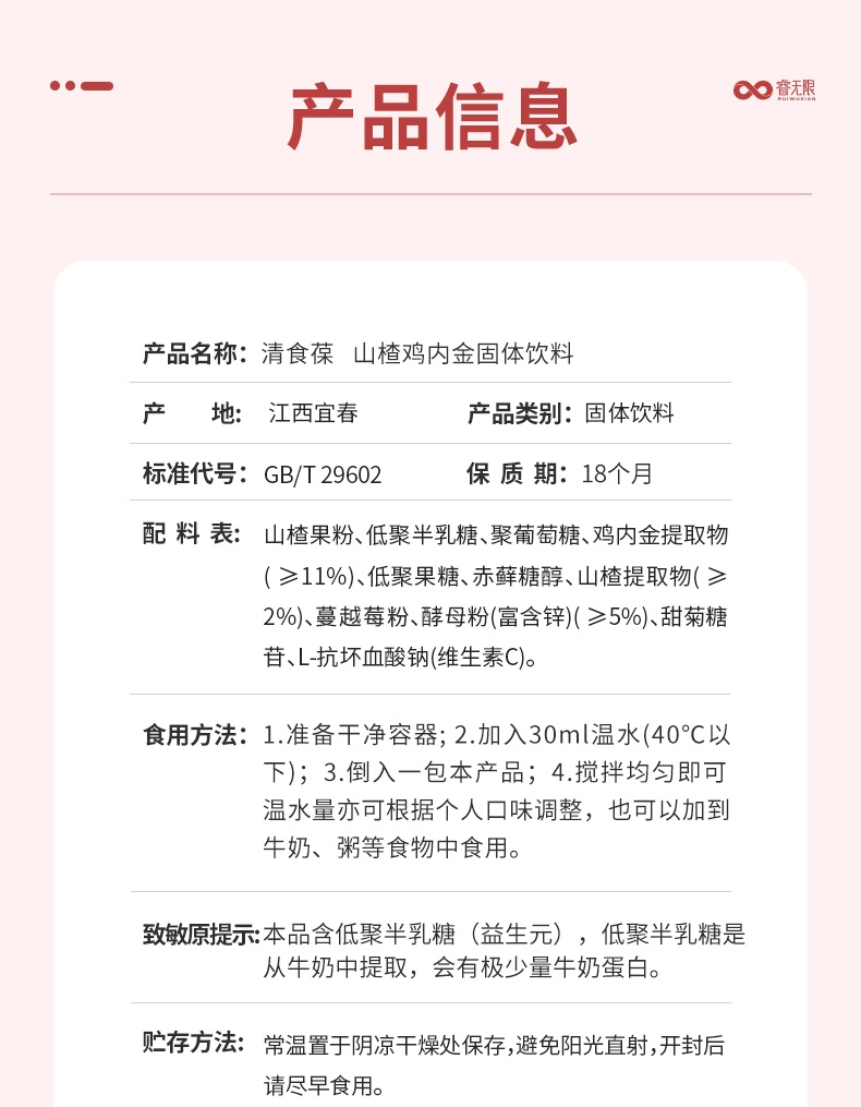 睿無限清食葆山楂雞內(nèi)金固體飲料60g詳情 (7).jpg