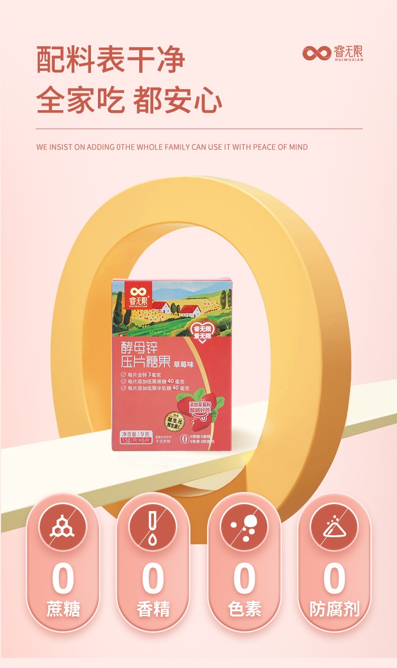 睿無(wú)限酵母鋅壓片糖果6片詳情 (5).jpg