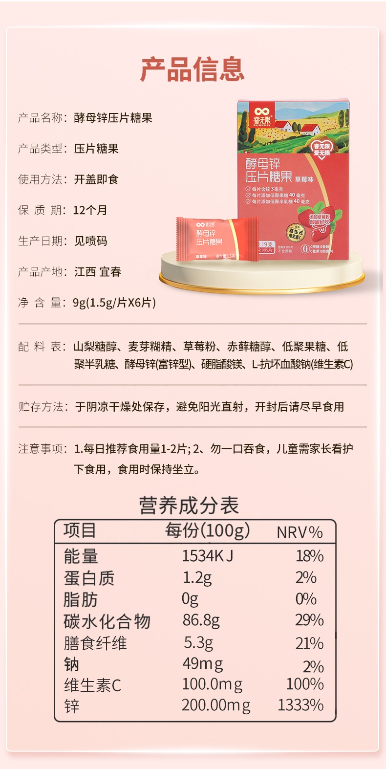 睿無(wú)限酵母鋅壓片糖果6片詳情 (9).jpg