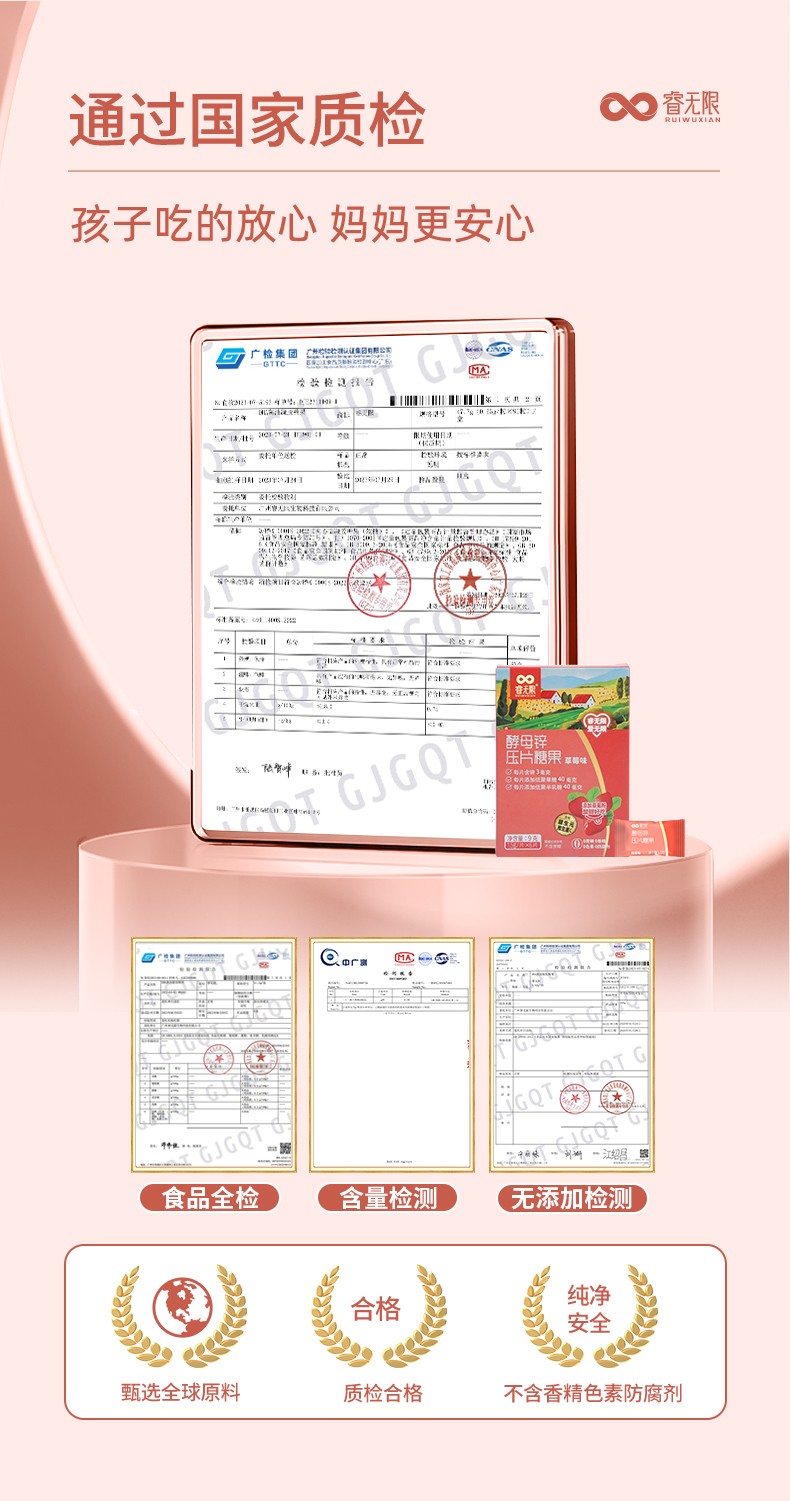 睿無(wú)限酵母鋅壓片糖果6片詳情 (8).jpg