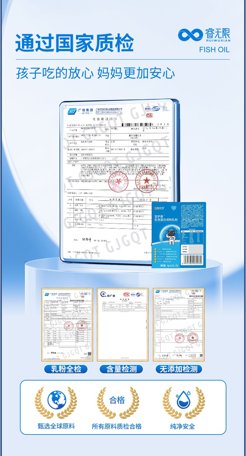 睿無限寶護(hù)盾乳鐵蛋白調(diào)制乳粉6g詳情 (7).jpg