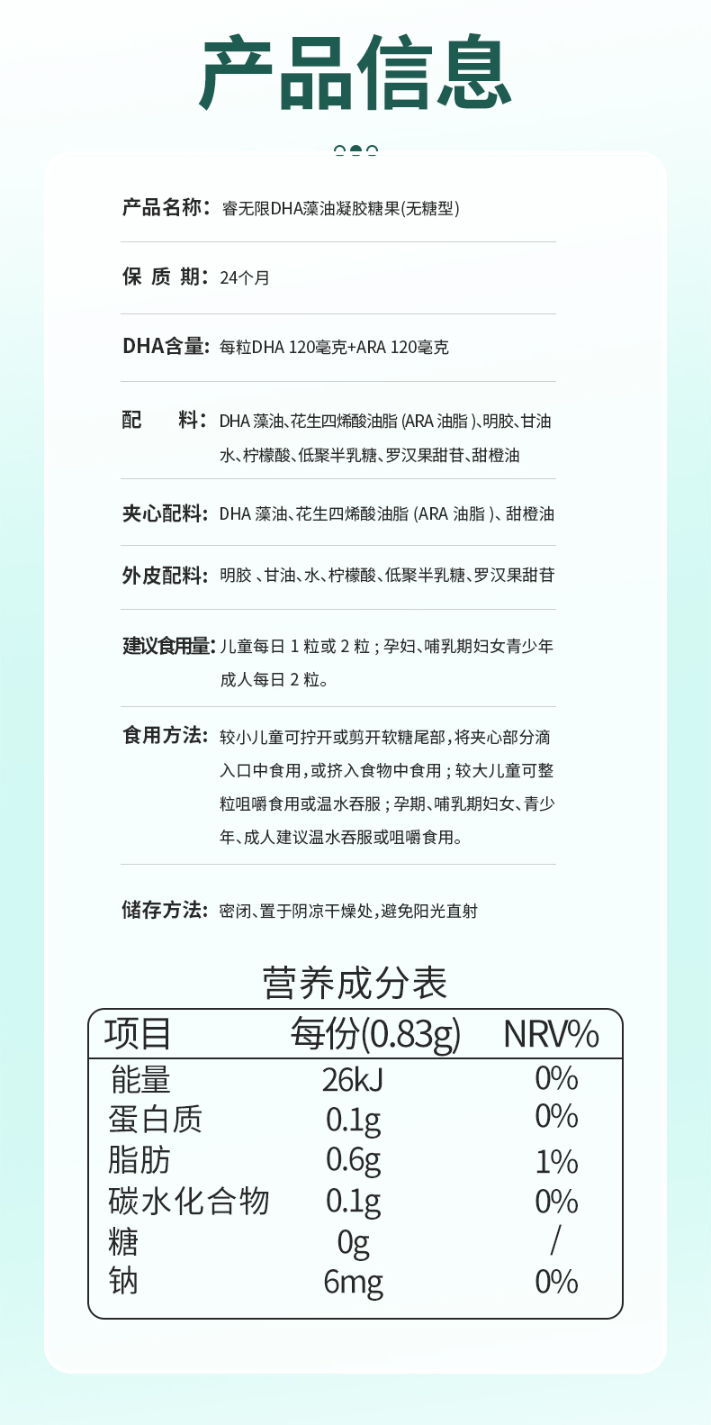 睿無(wú)限龍鳳版DHA藻油凝膠糖果10粒詳情 (10).jpg