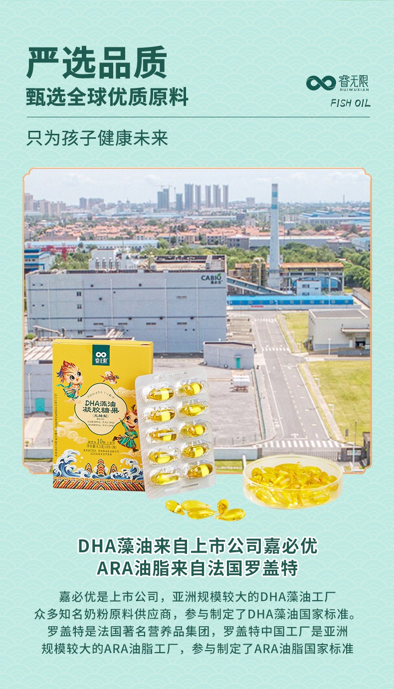 睿無(wú)限龍鳳版DHA藻油凝膠糖果10粒詳情 (6).jpg