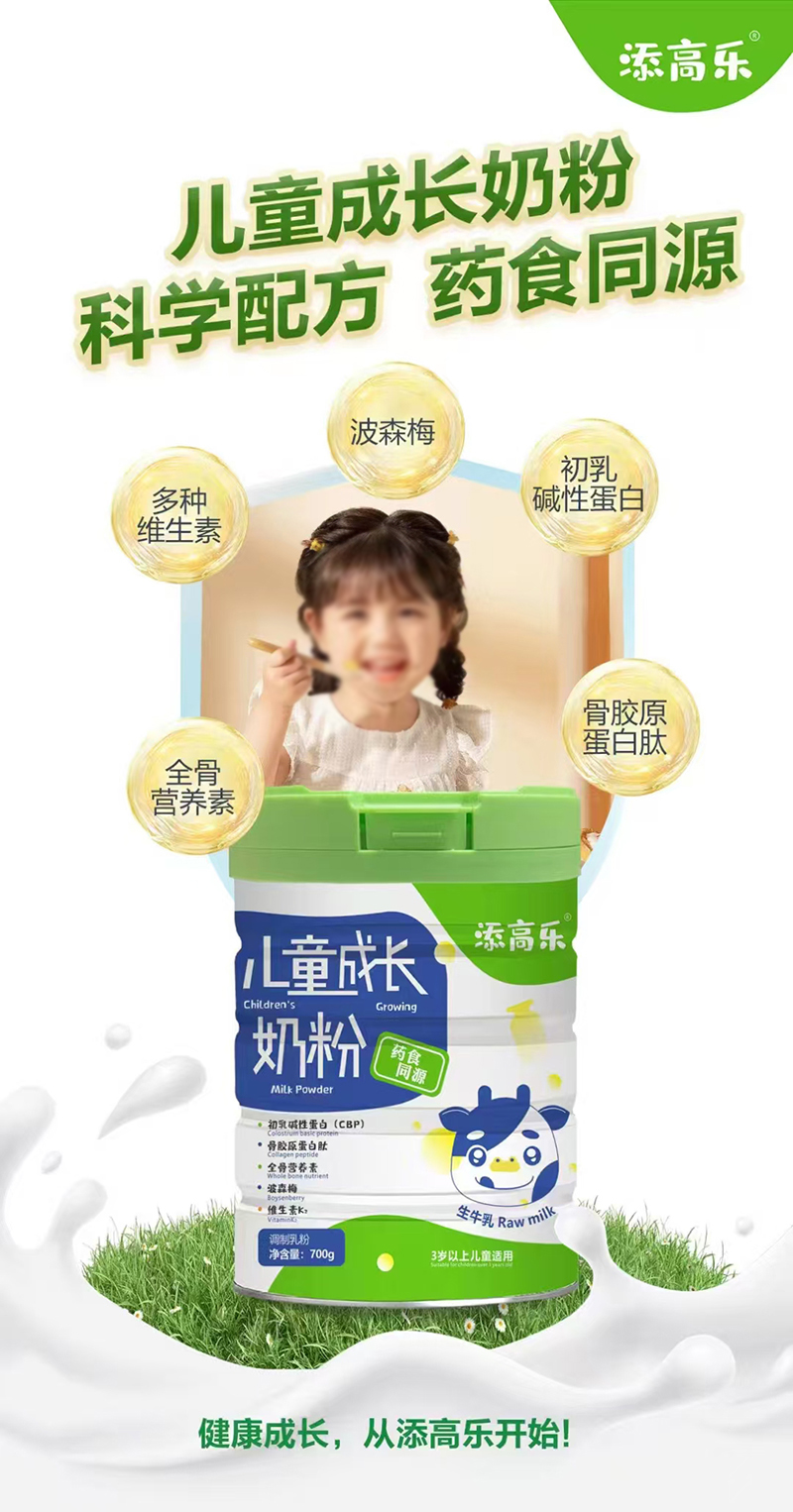 添高樂(lè)兒童成長(zhǎng)奶粉.jpg 添高樂(lè)兒童成長(zhǎng)奶粉.jpg