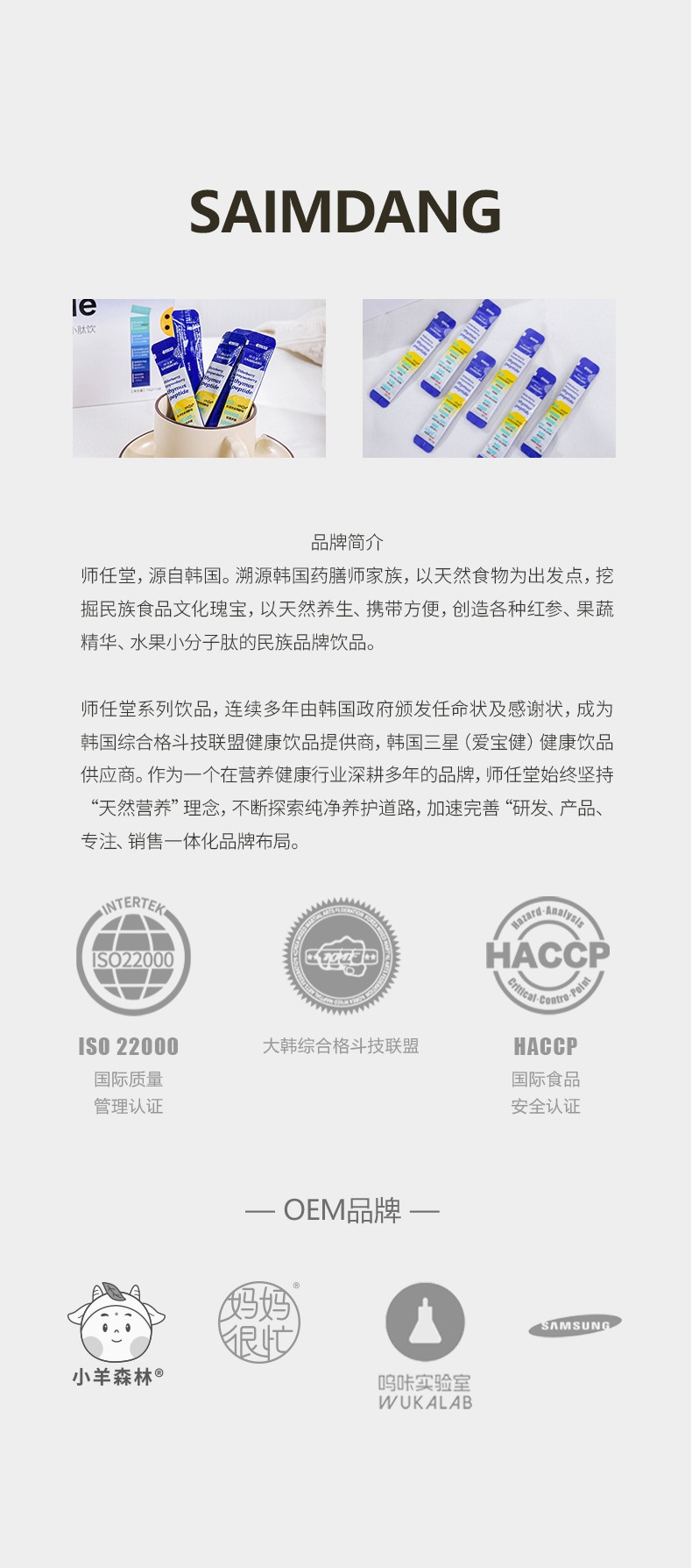 師任堂接骨木莓+波森莓小肽飲詳情 (25).jpg