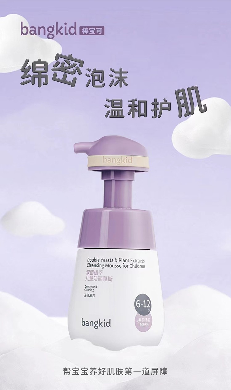 棒寶可雙菌植萃兒童潔面慕斯招商.jpg