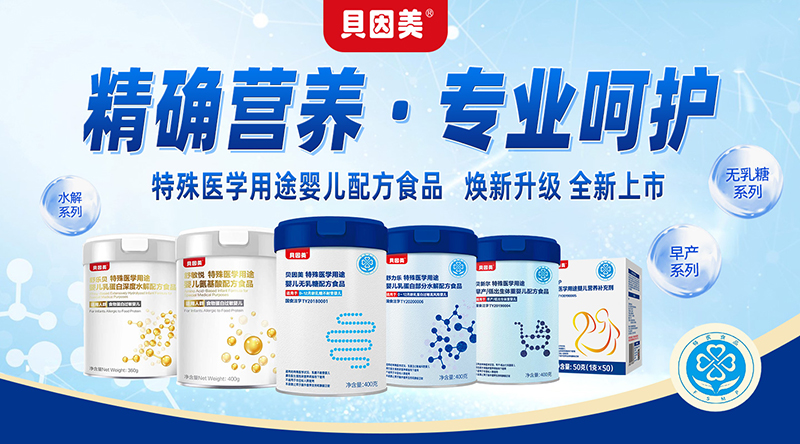 貝因美特醫(yī)食品.jpg 貝因美特醫(yī)食品.jpg