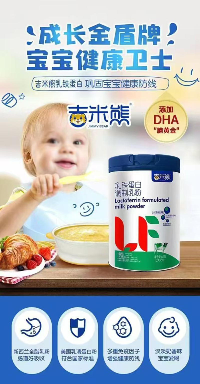 吉米熊優(yōu)免1號(hào)乳鐵蛋白調(diào)制乳粉01.jpg