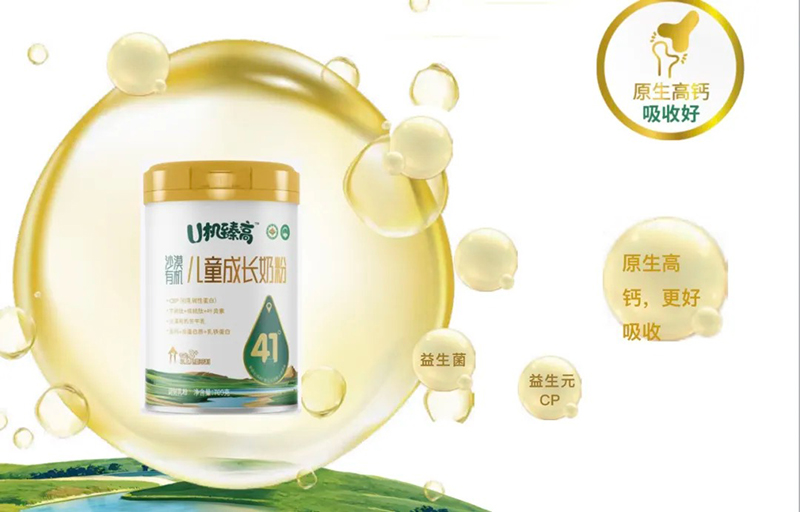 U機(jī)臻高兒童成長(zhǎng)奶粉3.jpg U機(jī)臻高兒童成長(zhǎng)奶粉3.jpg