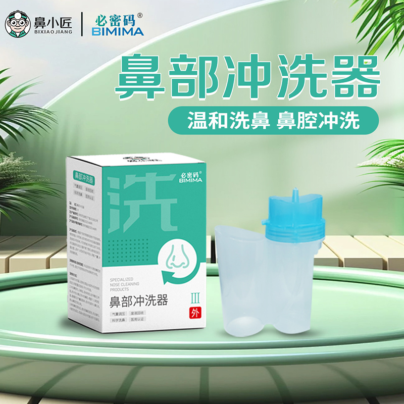 鼻小匠鼻部沖洗器.jpg 鼻小匠鼻部沖洗器.jpg