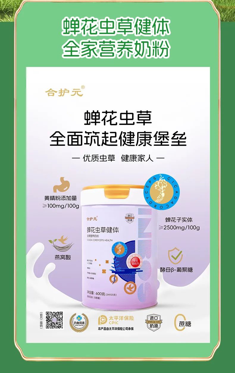 合護(hù)元全家營(yíng)養(yǎng)奶粉全新上市 (3).jpg