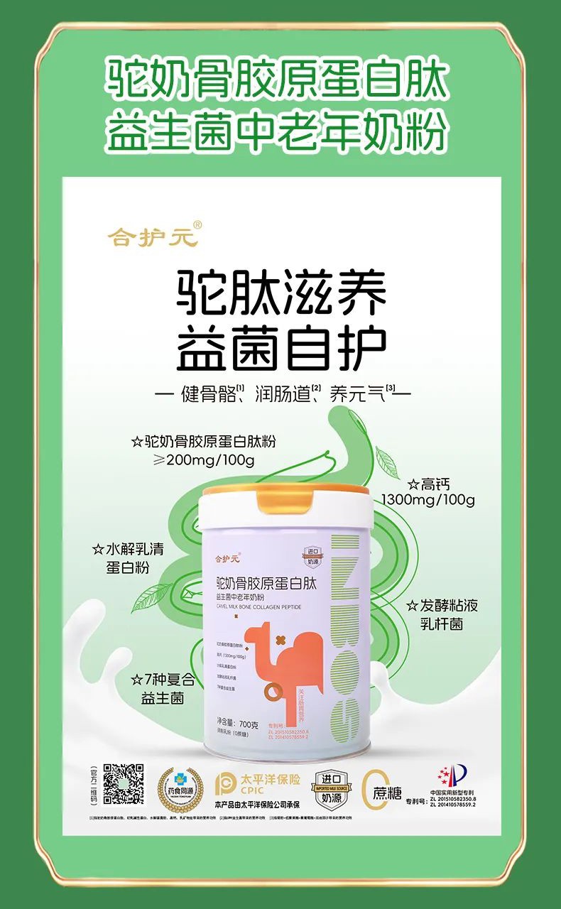 合護(hù)元全家營(yíng)養(yǎng)奶粉全新上市 (5).jpg