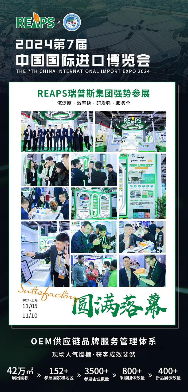 REAPS瑞普斯集團七赴進博07.jpg REAPS瑞普斯集團七赴進博07.jpg