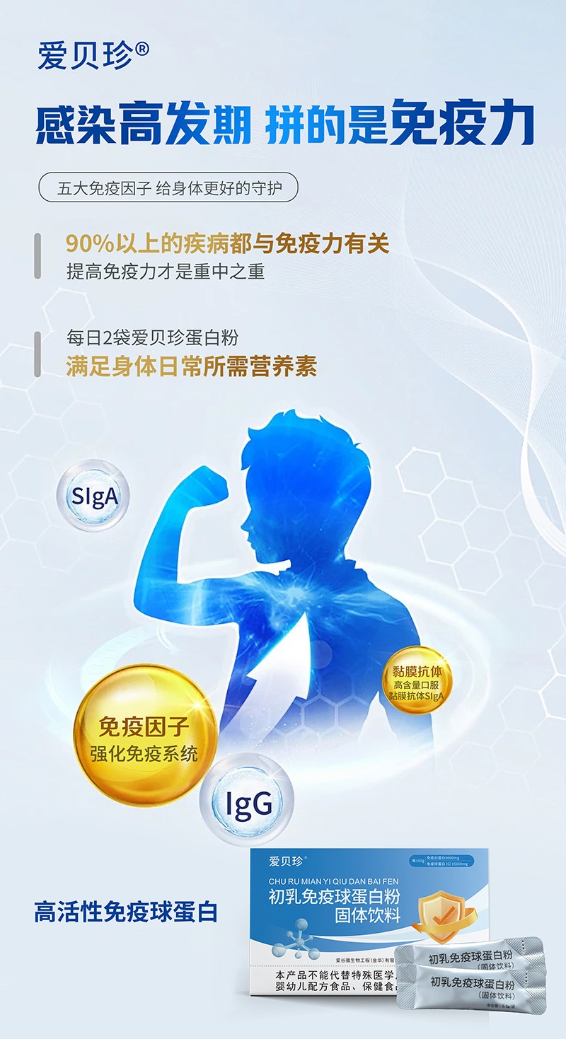 愛(ài)貝珍初乳免疫球蛋白粉1