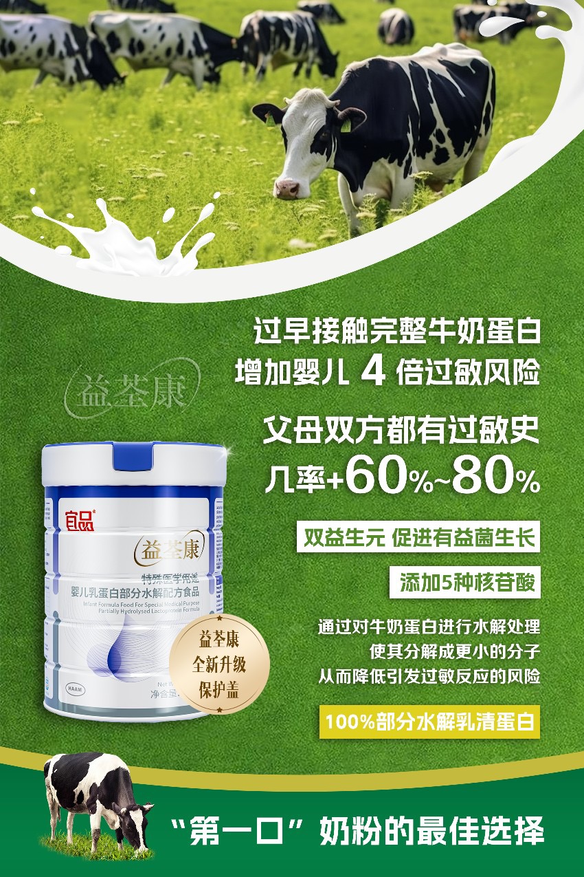 宜品益荃康特殊醫(yī)學(xué)用途嬰兒乳蛋白部分水解配方食品賣(mài)點(diǎn).jpg 宜品益荃康特殊醫(yī)學(xué)用途嬰兒乳蛋白部分水解配方食品賣(mài)點(diǎn).jpg
