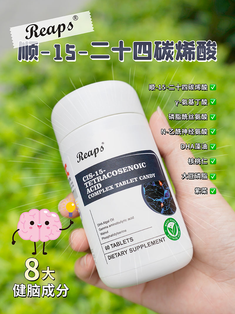 Reaps瑞普斯順-15-二十四碳烯酸1.jpg
