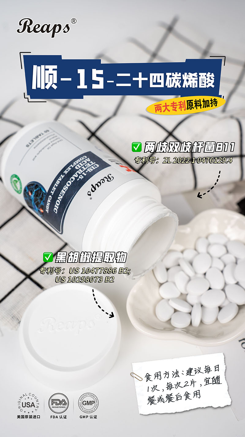 Reaps瑞普斯順-15-二十四碳烯酸5.jpg