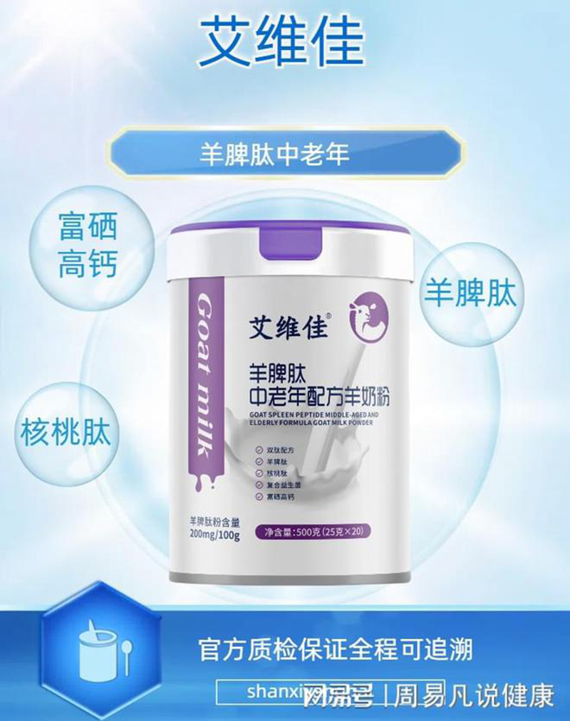 艾維佳羊脾肽中老年配方羊奶粉01.jpg 艾維佳羊脾肽中老年配方羊奶粉01.jpg