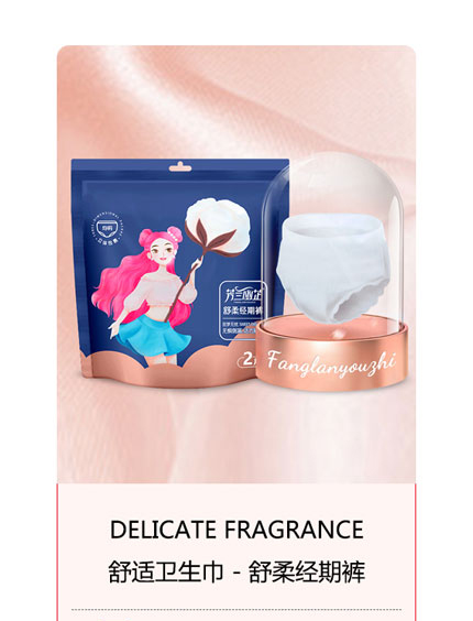 芳蘭幽芷舒適衛(wèi)生巾-舒柔經期褲.jpg 芳蘭幽芷舒適衛(wèi)生巾-舒柔經期褲.jpg