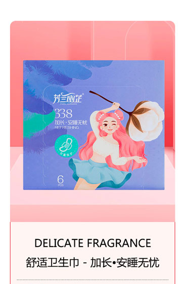 芳蘭幽芷舒適衛(wèi)生巾-加長(zhǎng) 安睡無(wú)憂.jpg 芳蘭幽芷舒適衛(wèi)生巾-加長(zhǎng) 安睡無(wú)憂.jpg