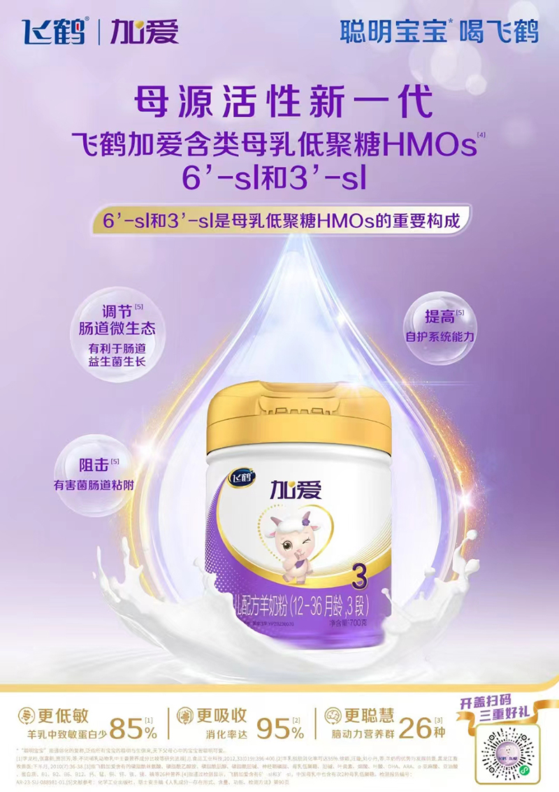 飛鶴加愛(ài)youe配方羊奶粉.jpg 飛鶴加愛(ài)youe配方羊奶粉.jpg