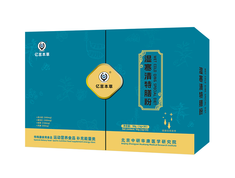 億言本草濕寒清特膳粉