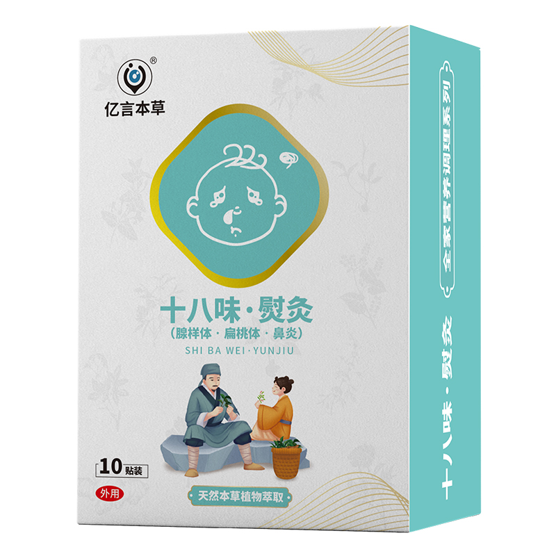 億言本草十八味熨灸貼.jpg 億言本草十八味熨灸貼.jpg