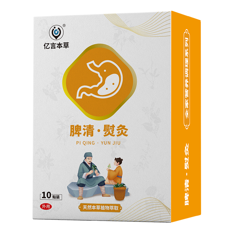 億言本草脾清熨灸貼.jpg 億言本草脾清熨灸貼.jpg