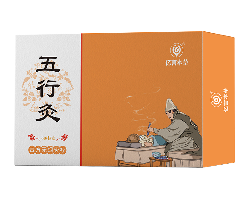 億言本草五行灸