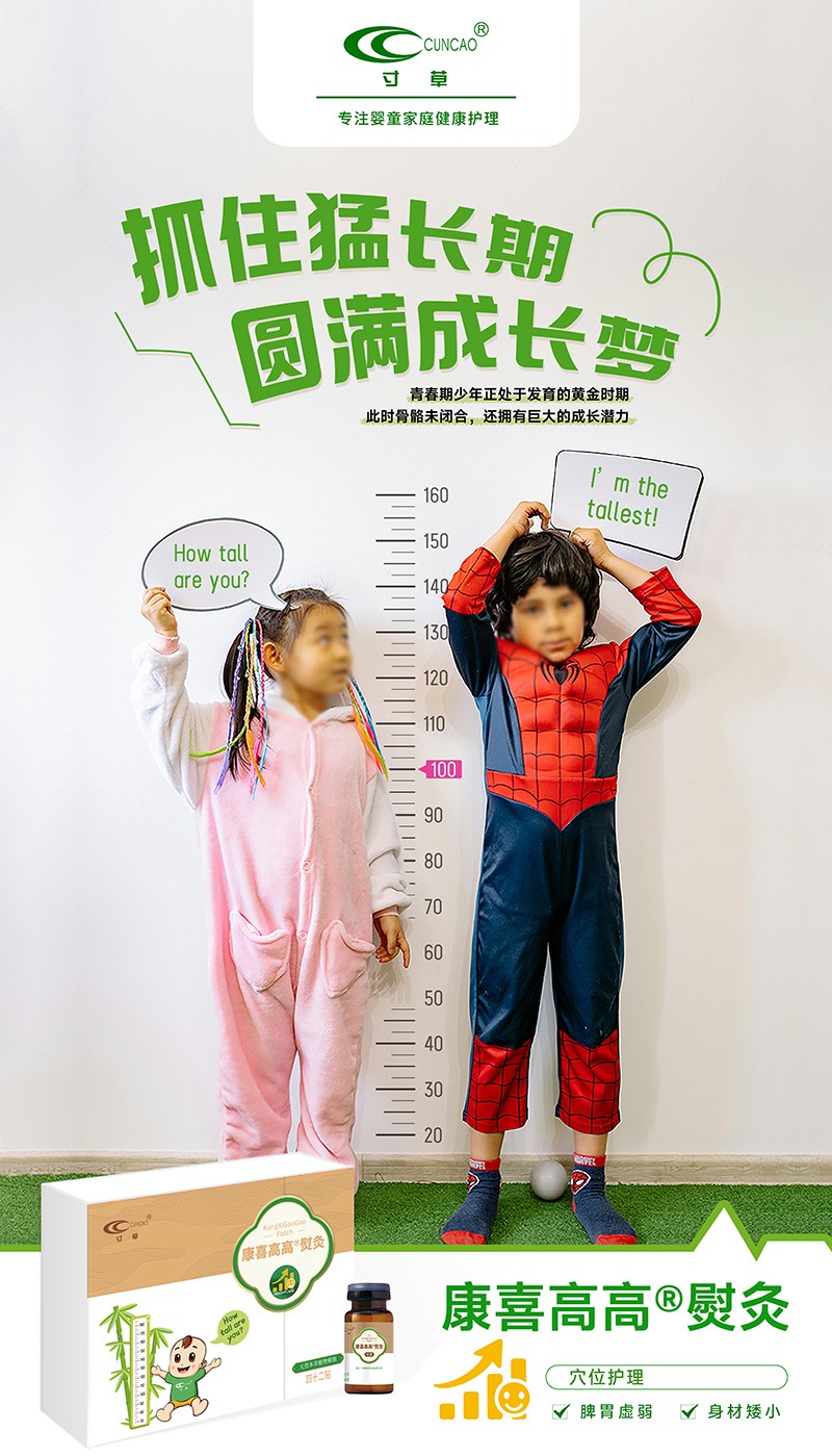 寸草康喜高高熨灸04