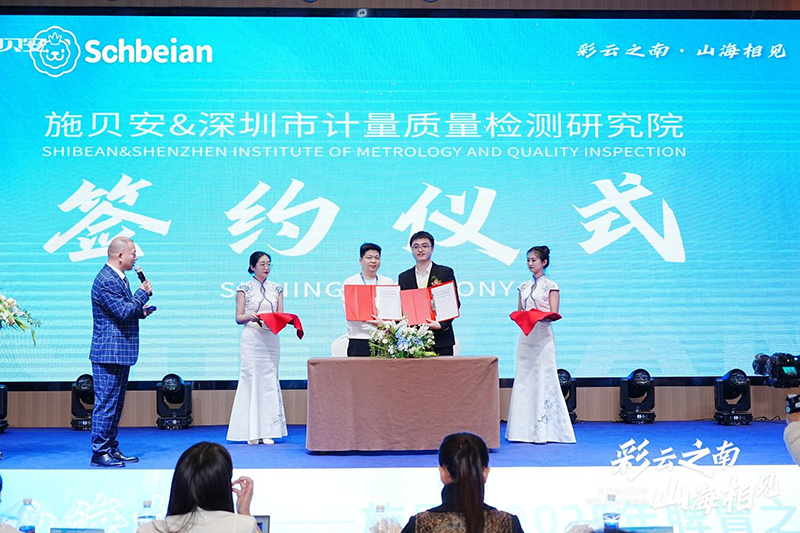 施貝安&深圳市計(jì)量質(zhì)量檢測研究院01.png 施貝安&深圳市計(jì)量質(zhì)量檢測研究院01.png