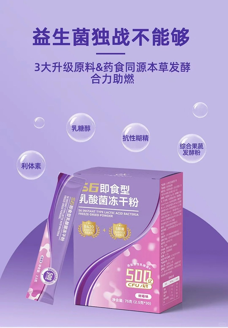 麗芙喬斯S6即食型乳酸菌凍干粉 (2).jpg