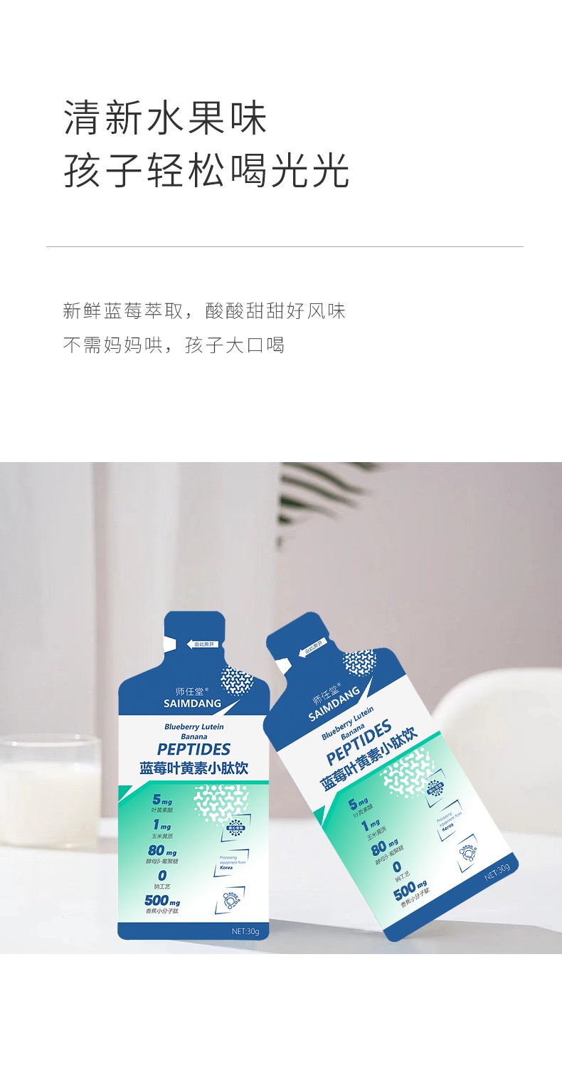 師任堂藍(lán)莓葉黃素小肽飲 (12).jpg