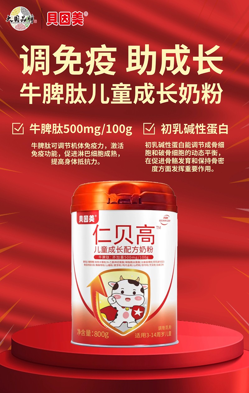 貝因美仁貝高兒童成長(zhǎng)配方奶粉06