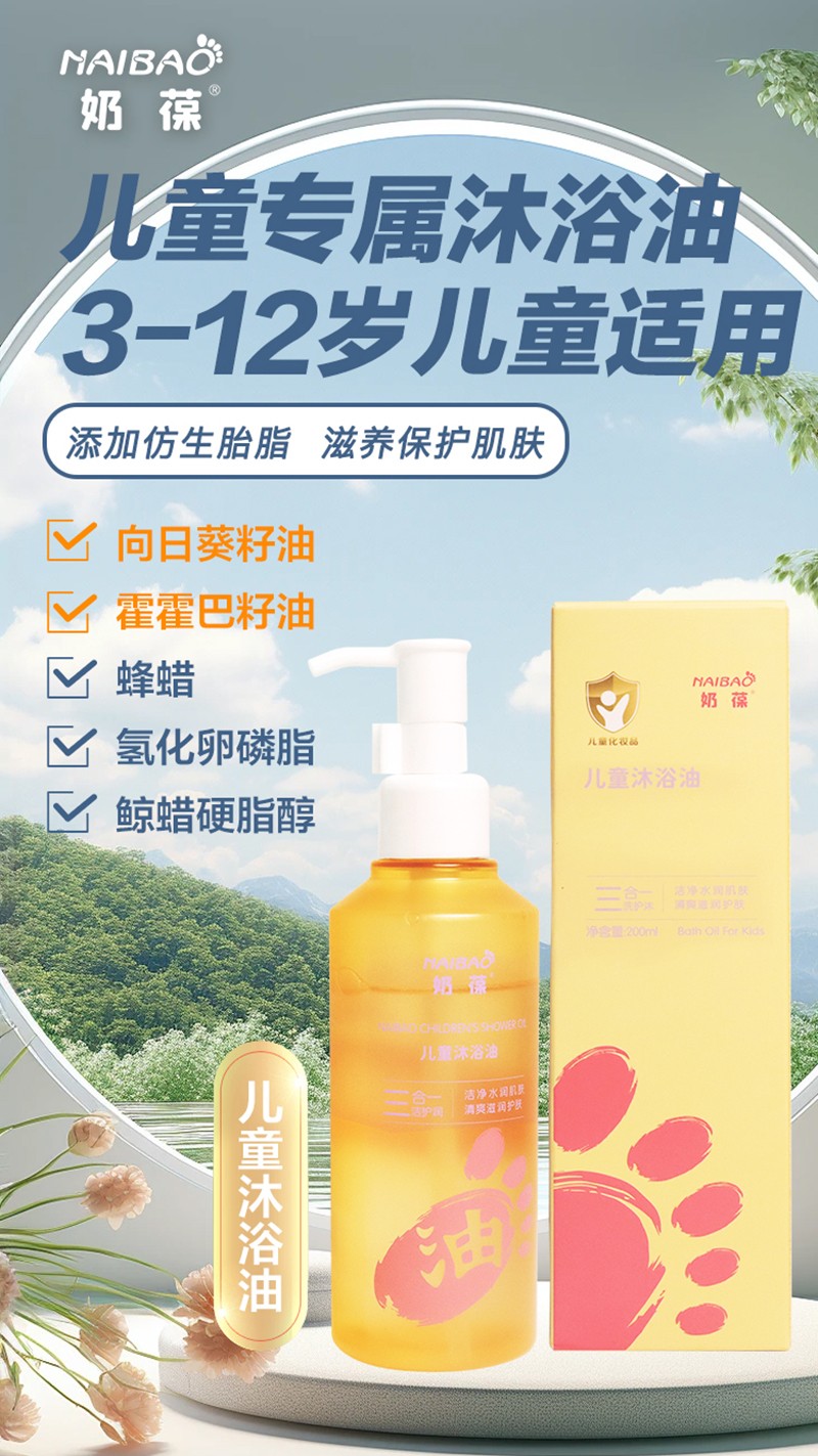 奶葆兒童沐浴油誠(chéng)招代理.jpg