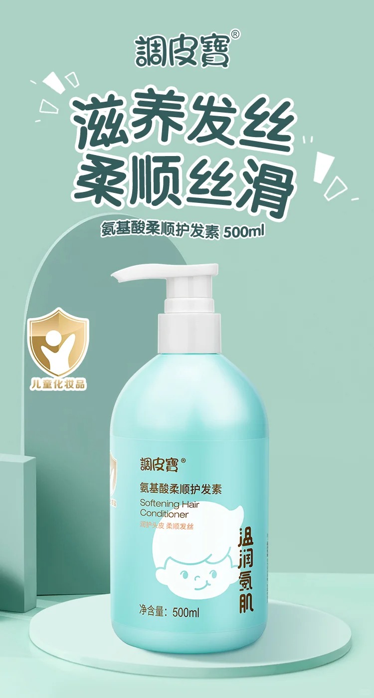 調(diào)皮寶氨基酸柔順護發(fā)素.jpg 調(diào)皮寶氨基酸柔順護發(fā)素.jpg